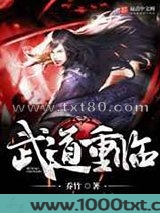 武道重临图片