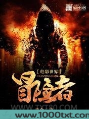 电影世界冒险者图片