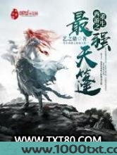 重生西游之最强天篷图片