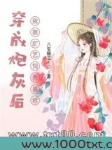 穿成炮灰后我靠厨艺饲养暴君图片