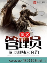侠客管理员图片