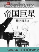 帝国巨星图片