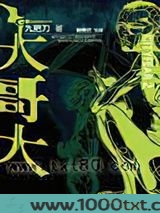 都市恐怖病·大哥大图片