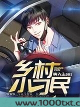 乡村小刁民图片