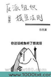 反派组织摸鱼法则[快穿]图片