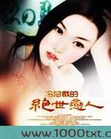 冷总裁的绝世恋人图片