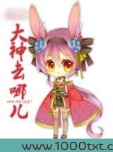 大神去哪儿图片
