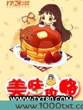 美味攻略图片