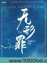 无形罪图片