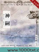 神嗣图片