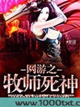 网游之牧师死神图片