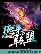 英雄联盟之德莱联盟图片