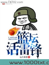 篮坛活菩萨图片