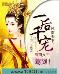 凤临天下:一后千宠图片