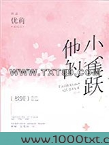 他的小雀跃[校园]图片
