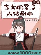 当女配拿了大佬剧本[快穿]图片