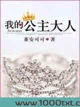 我的公主大人图片