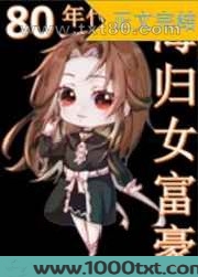 八零海归女富豪图片