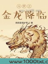 斗罗之金龙降临图片