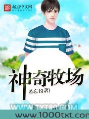 神奇牧场图片