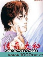传奇大秘图片