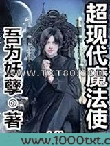 超现代魔法使图片