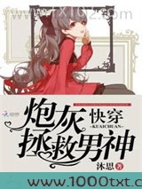 快穿之炮灰拯救男神