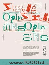 独抒己见图片