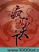 重生之疯临天下图片