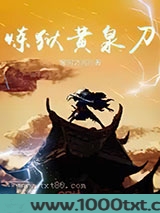 炼狱黄泉刀图片