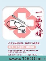 一医成婚图片