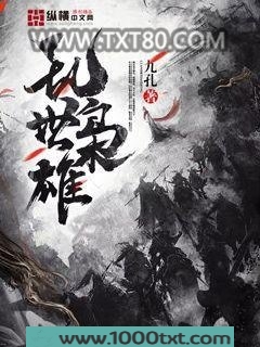 乱世枭雄图片