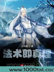 法术即真理图片