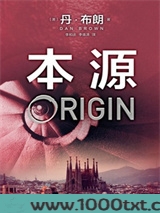 本源