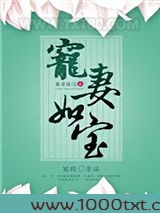 宠妻如宝