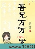 吾兄万万岁图片