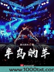 半岛的羊图片