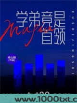 学弟竟是mafia首领？图片