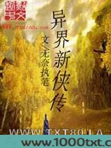 异界新侠传图片