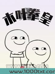木叶拳皇图片
