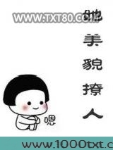 她美貌撩人图片
