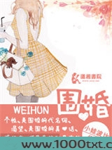 围婚图片