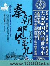 秦朝那些事儿2·变革时代卷图片