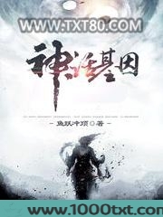 神话基因图片