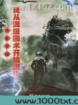 地星穿越，我从满级国术开始进化图片