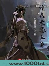 请大老婆上身图片