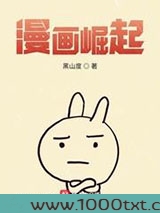 漫画崛起图片