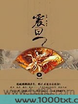震旦1·仙之隐图片