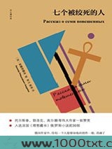 七个被绞死的人图片