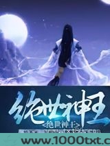 绝世神王图片